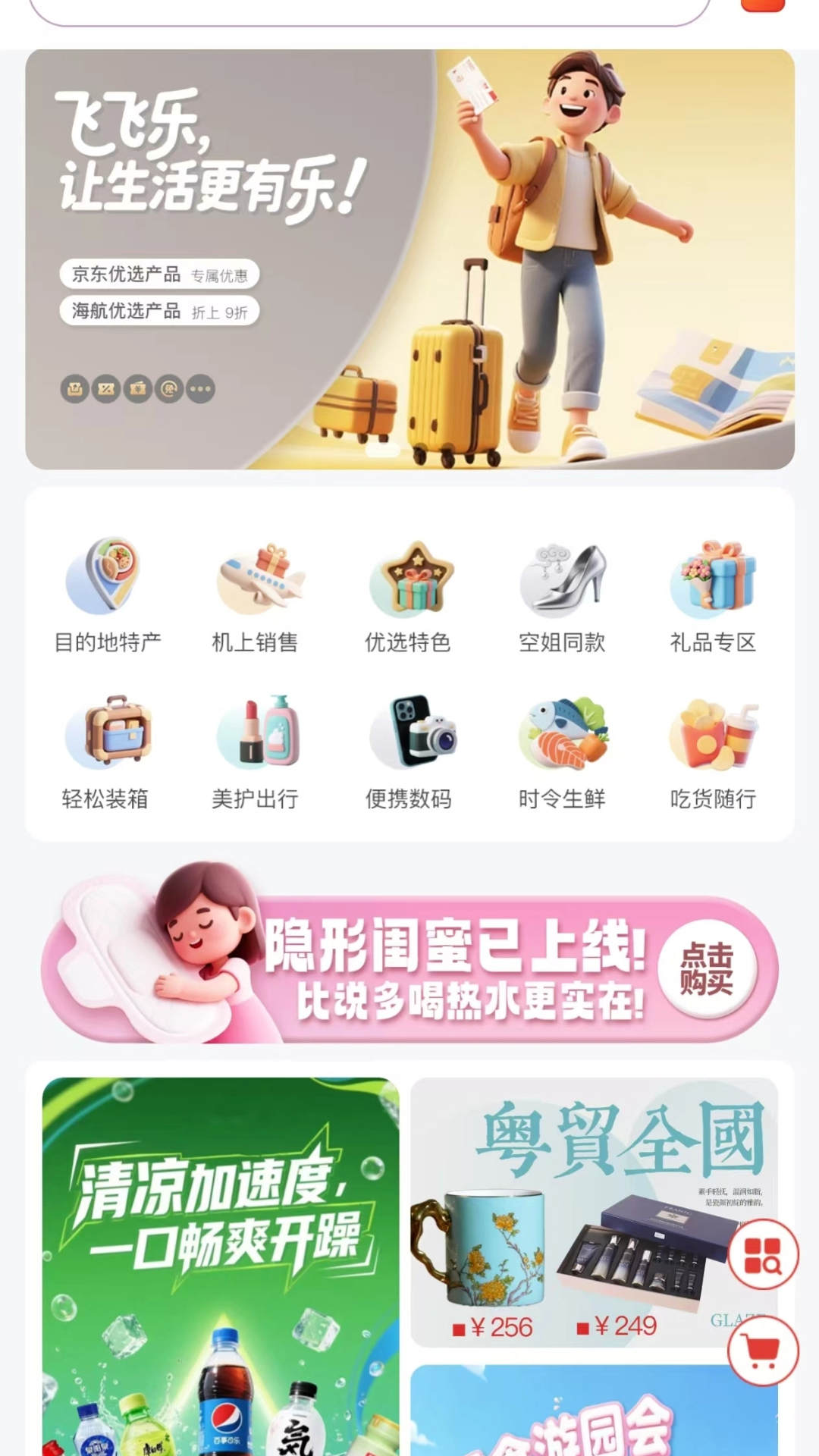 飞飞乐截图