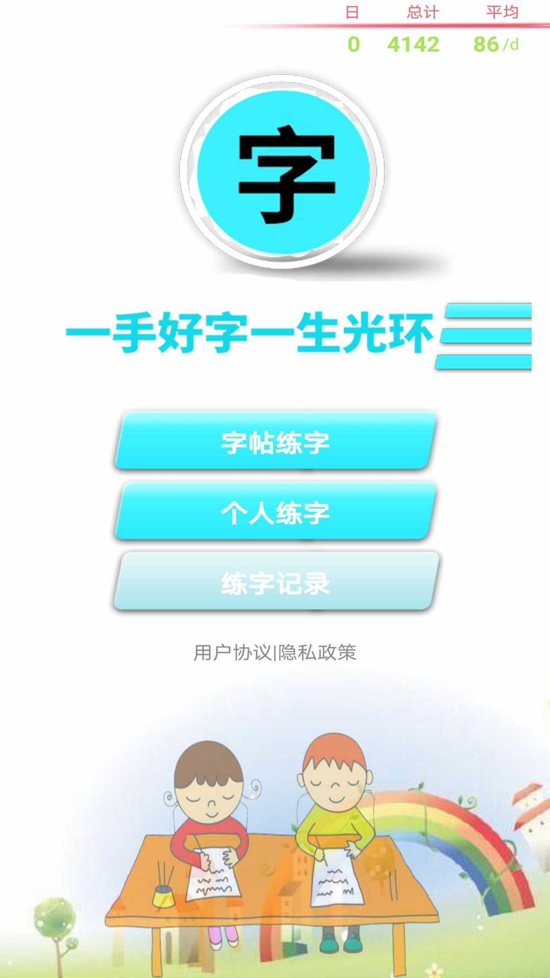 练字书法家截图