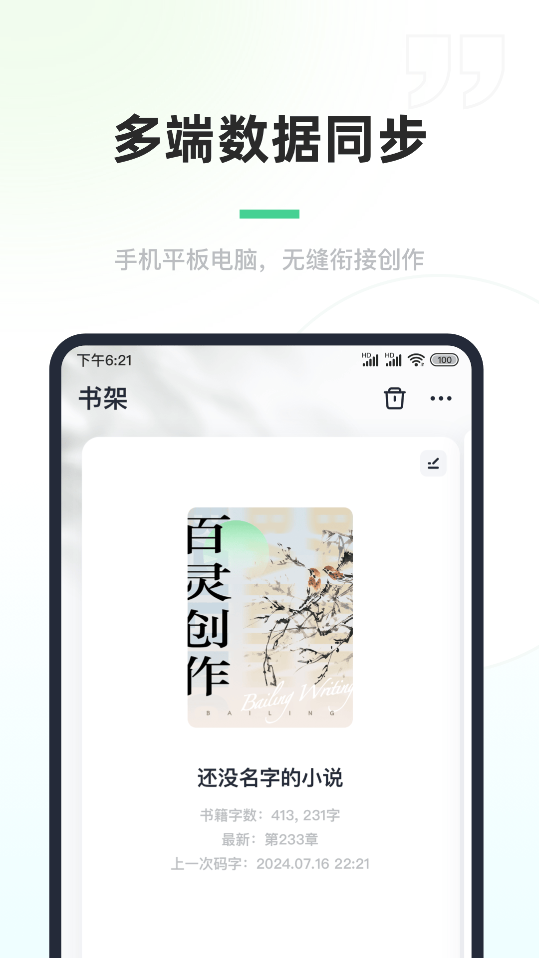 百灵创作截图
