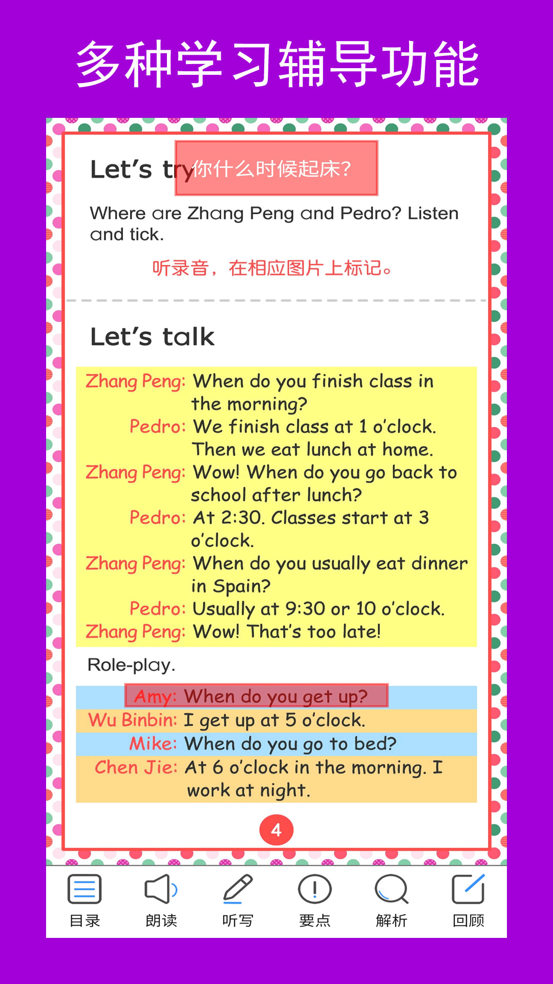 英语五年级点读辅导截图