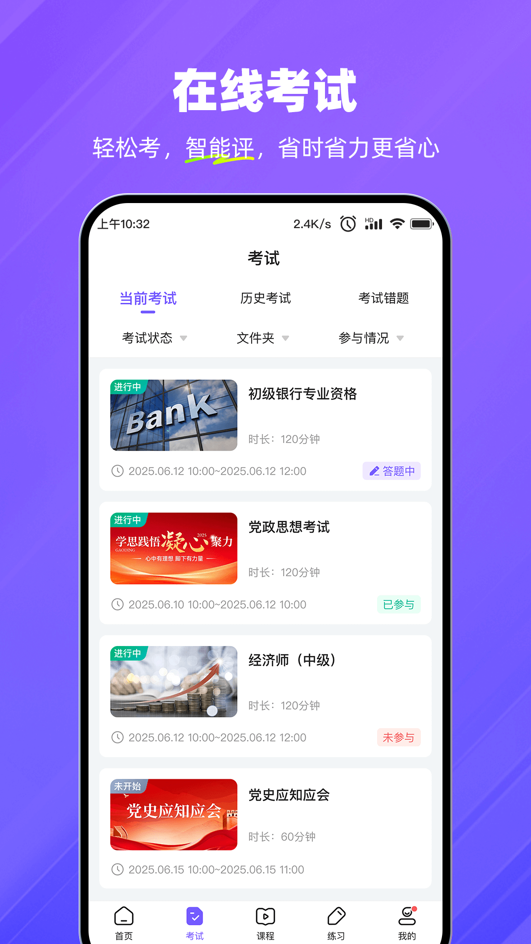 考试宝企业版截图