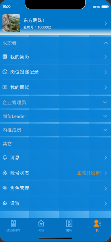 Leader直聘截图