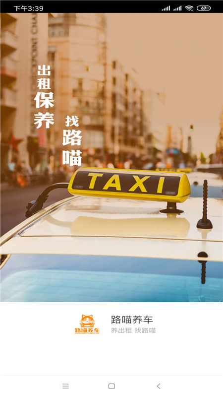 路喵养车截图