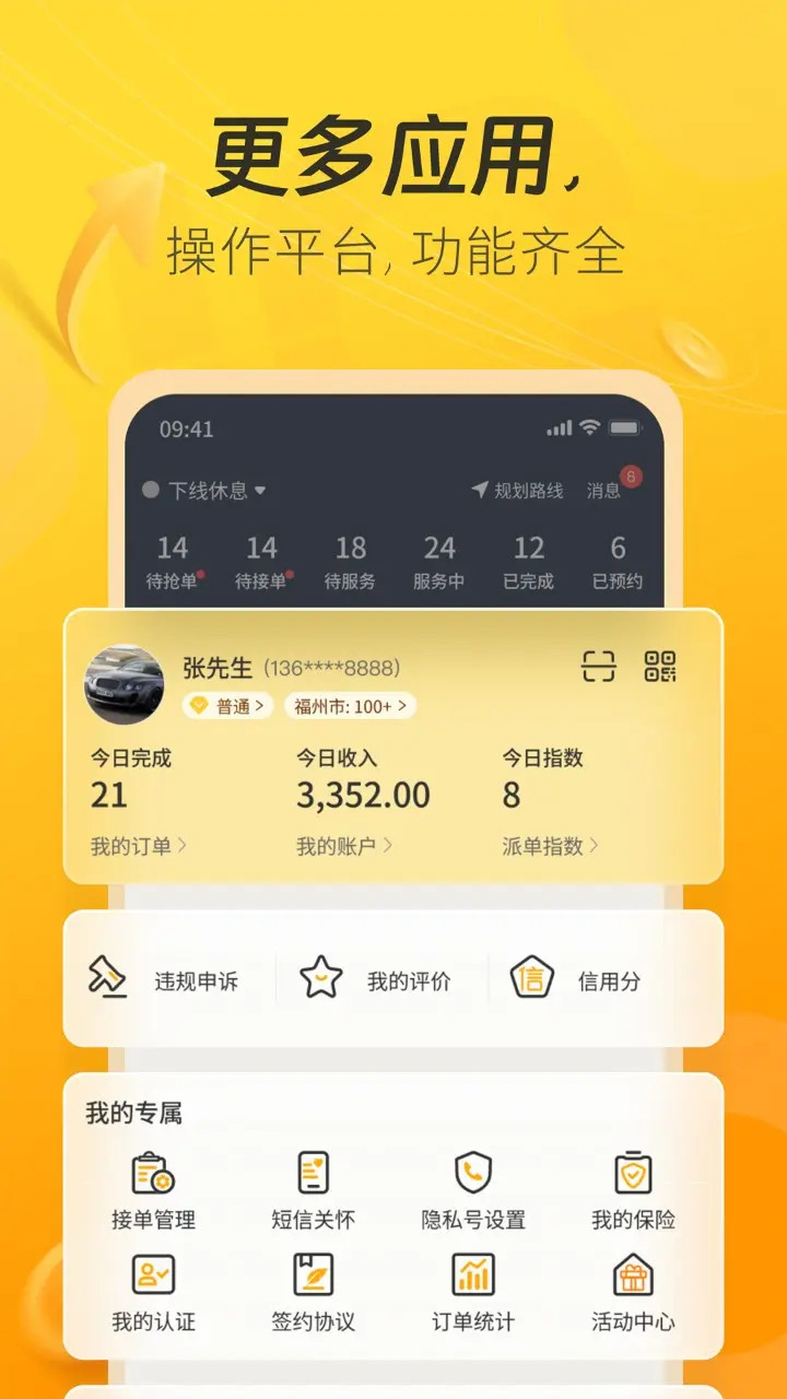 一车上门服务端截图