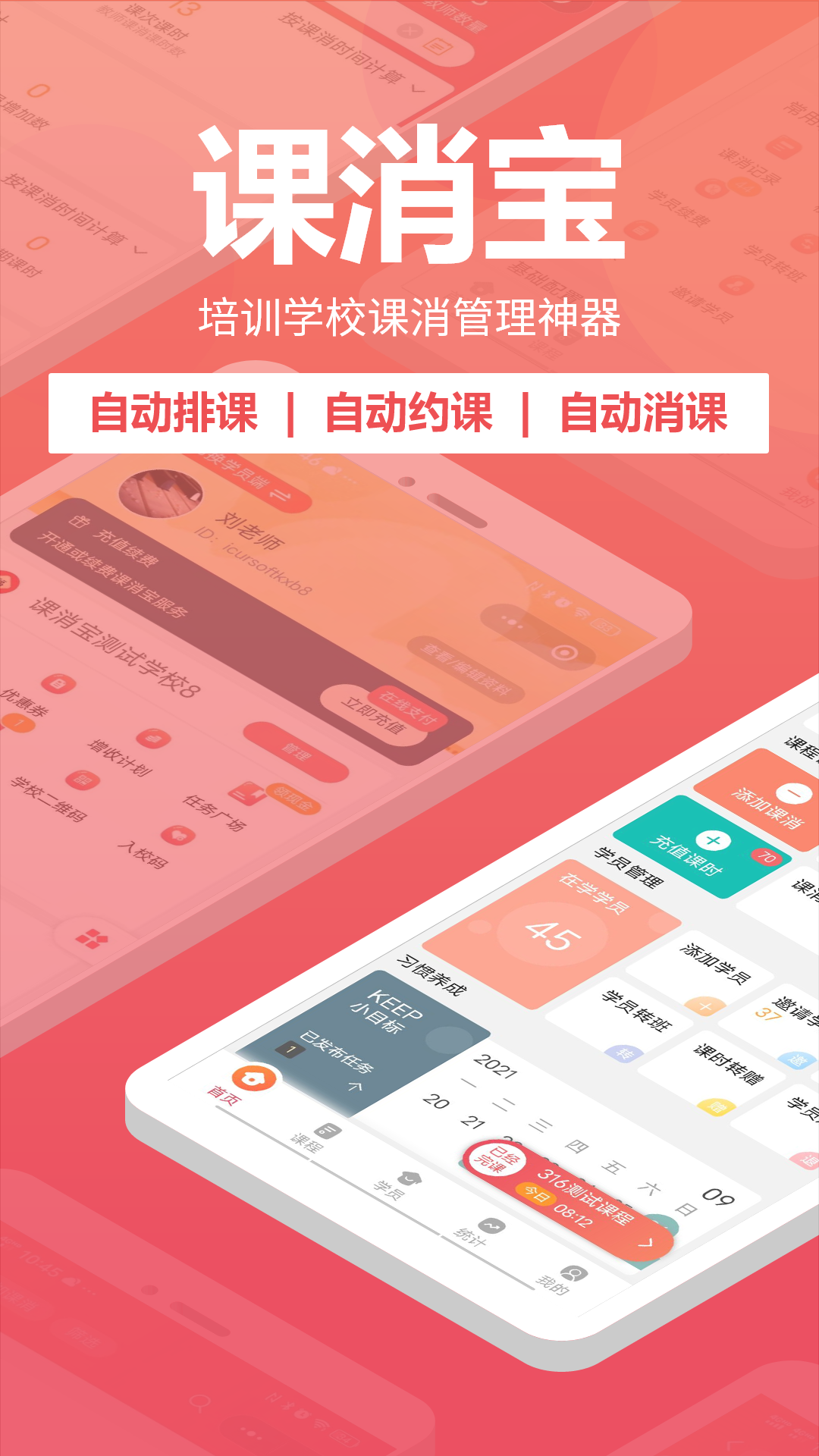 课消宝截图