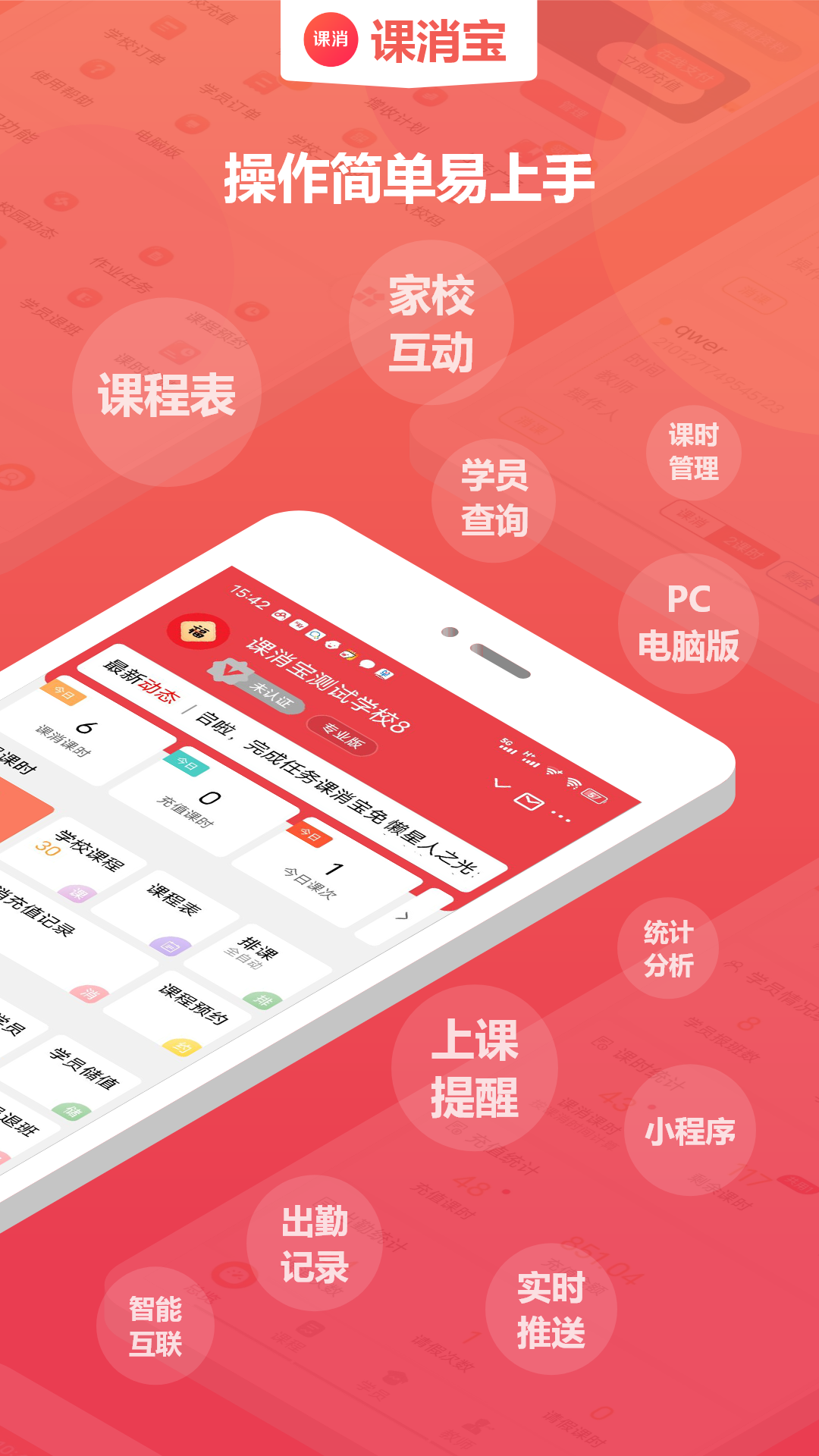 课消宝截图