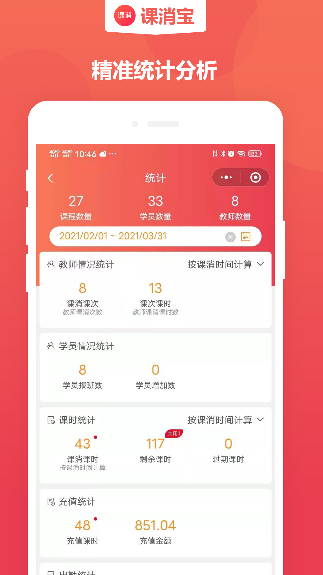 课消宝截图