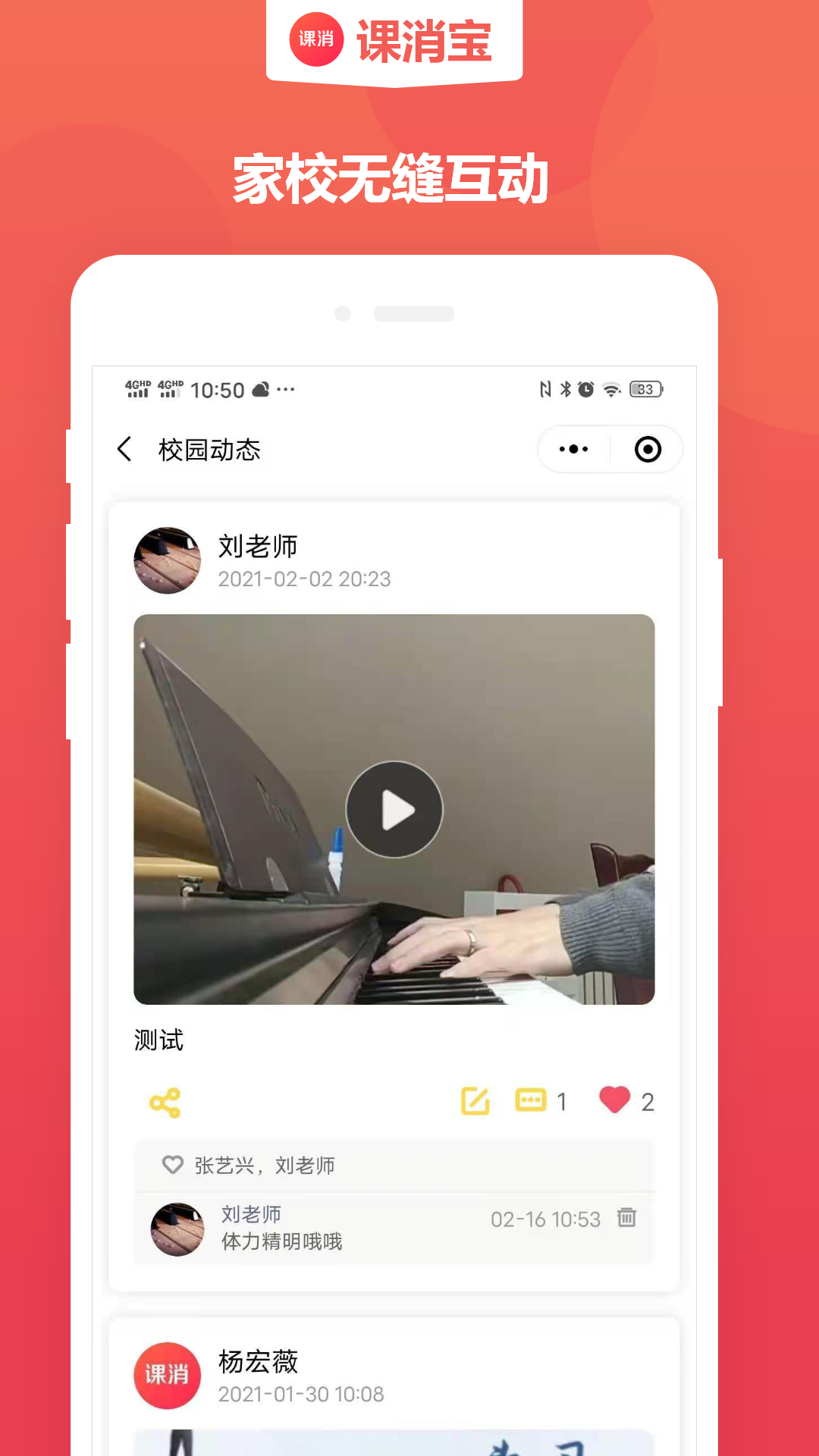 课消宝截图