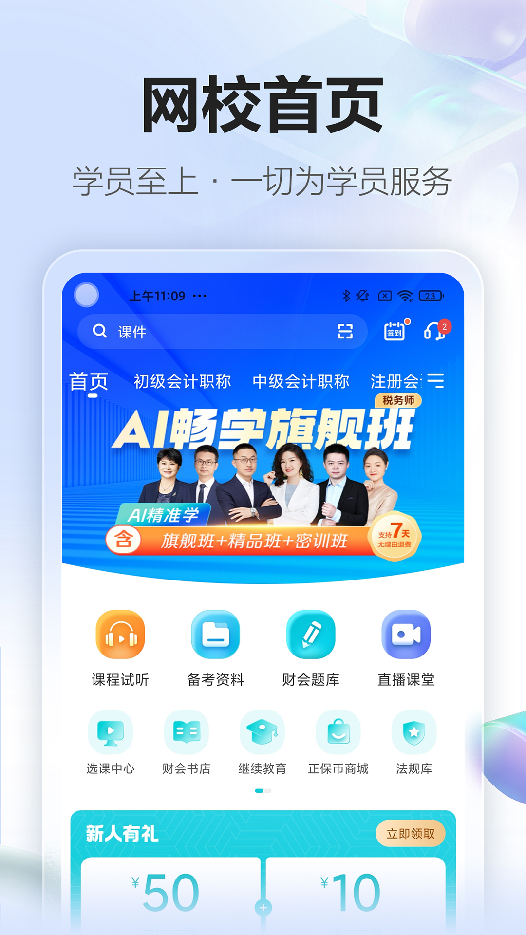 中華會(huì)計(jì)網(wǎng)校截圖