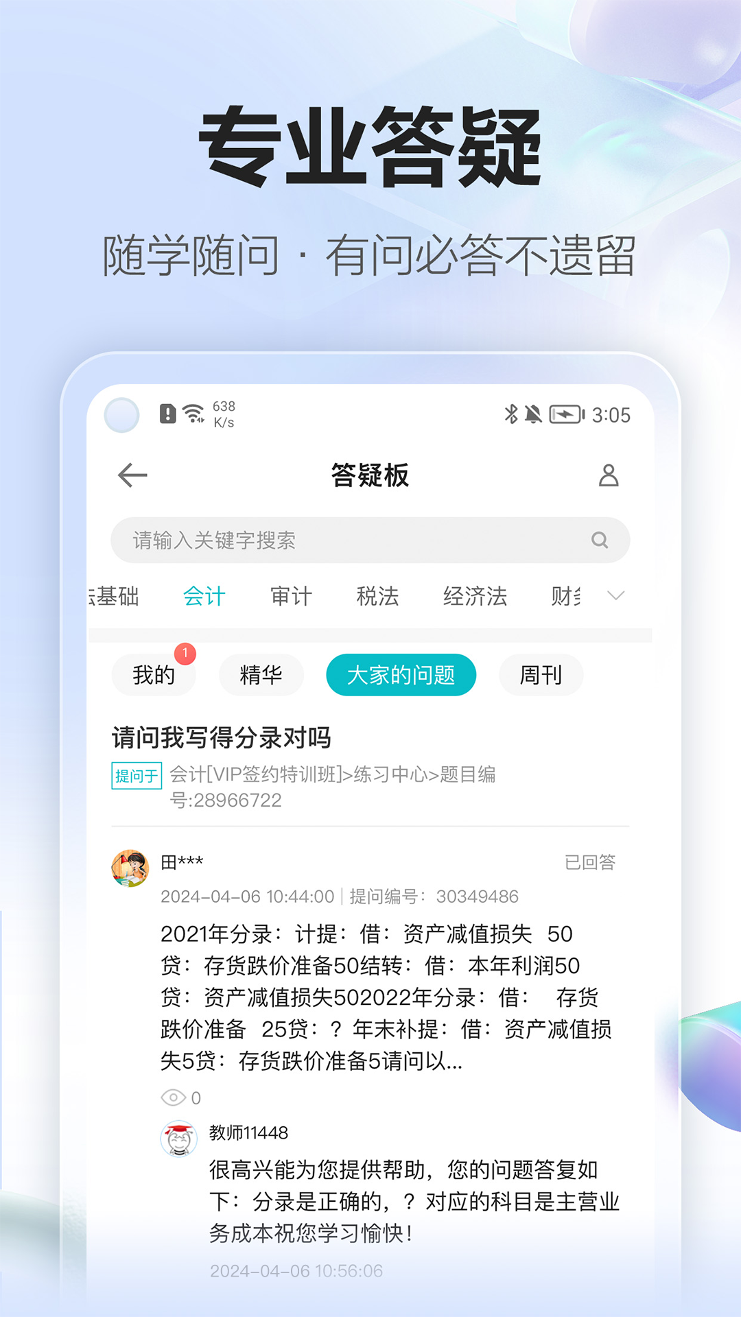 中華會(huì)計(jì)網(wǎng)校截圖