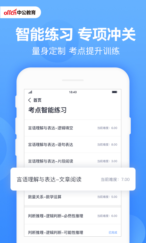 中公题库截图
