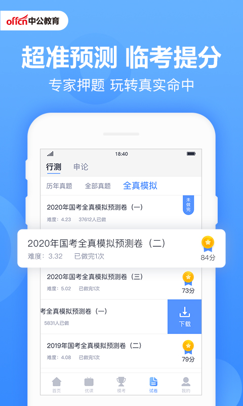中公题库截图