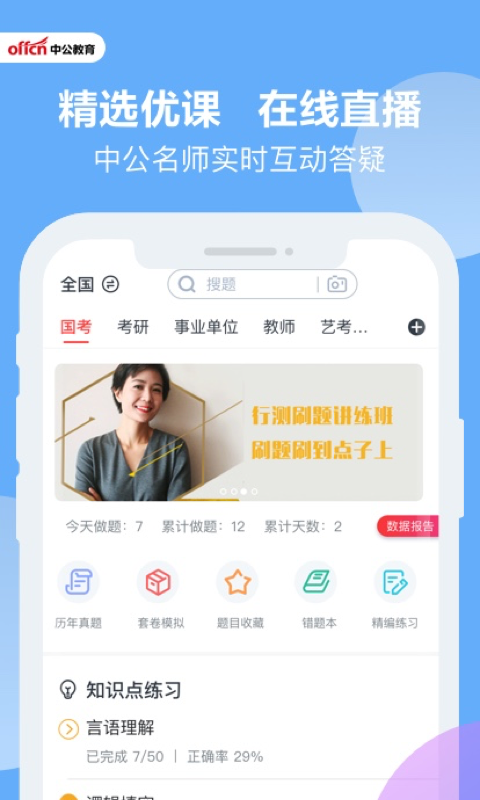 中公题库截图