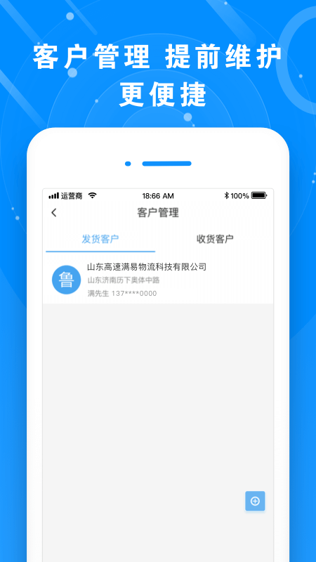 满易运货主截图