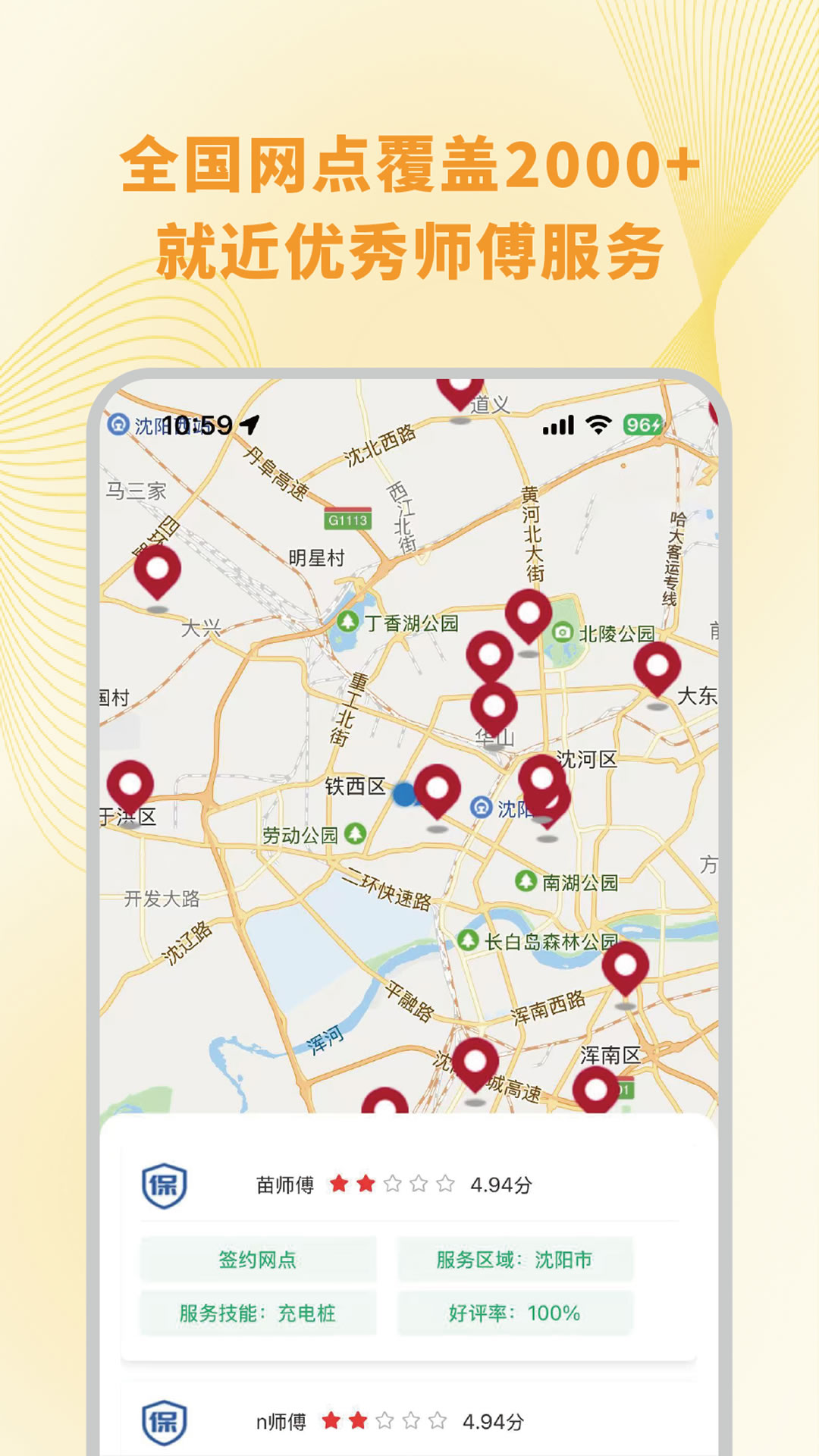 充电桩安装下单截图