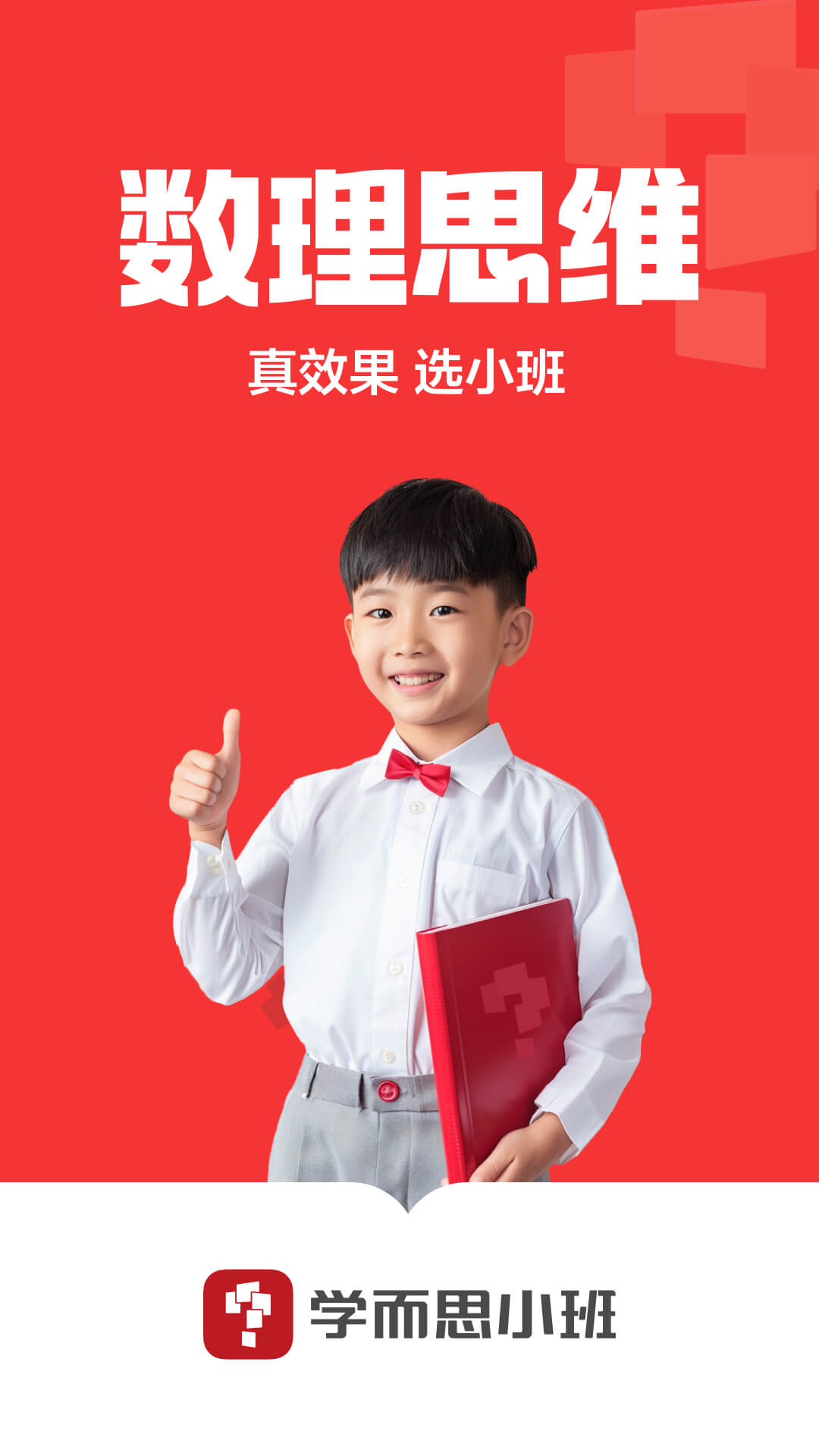 学而思小班截图
