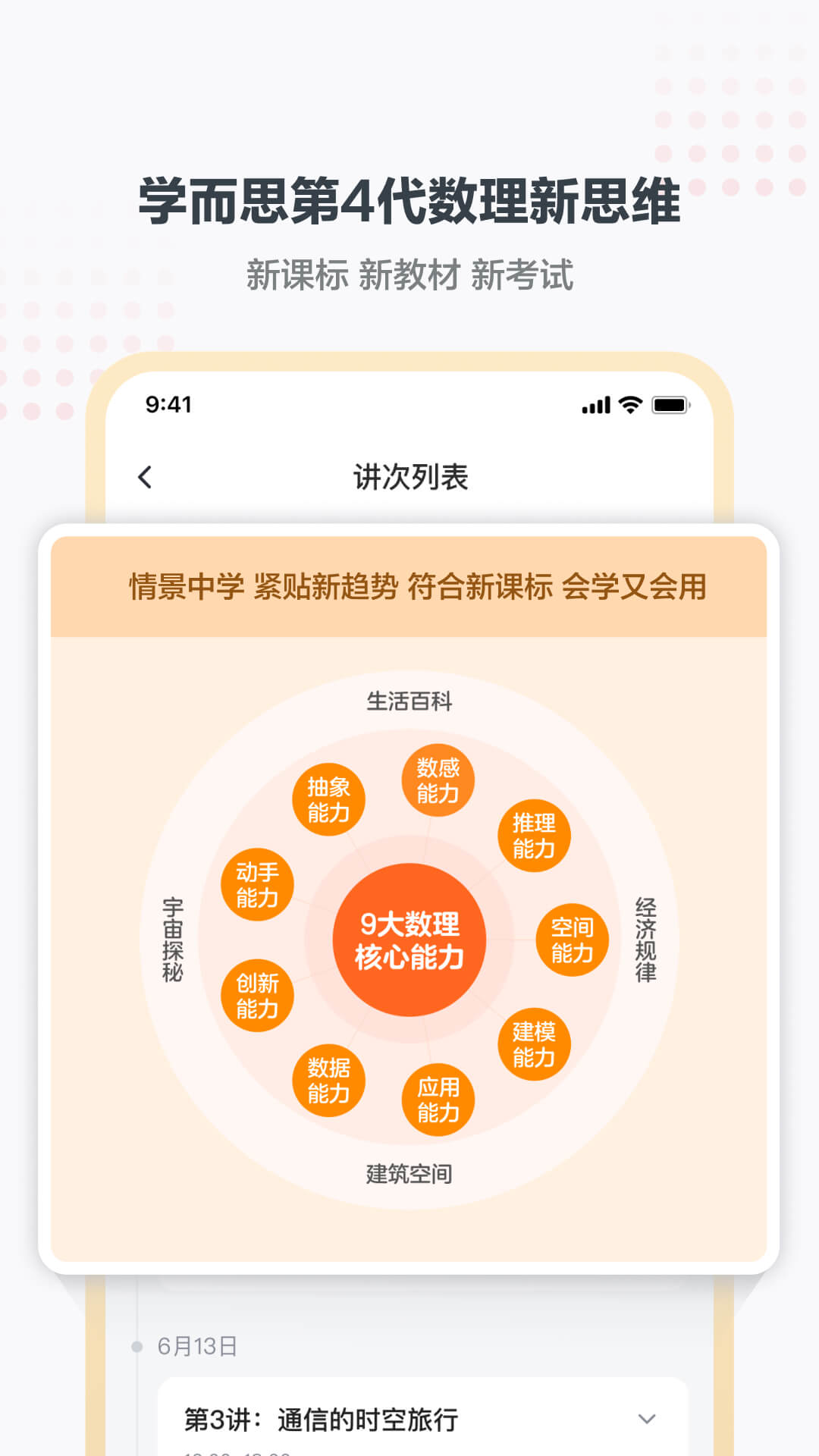 学而思小班截图
