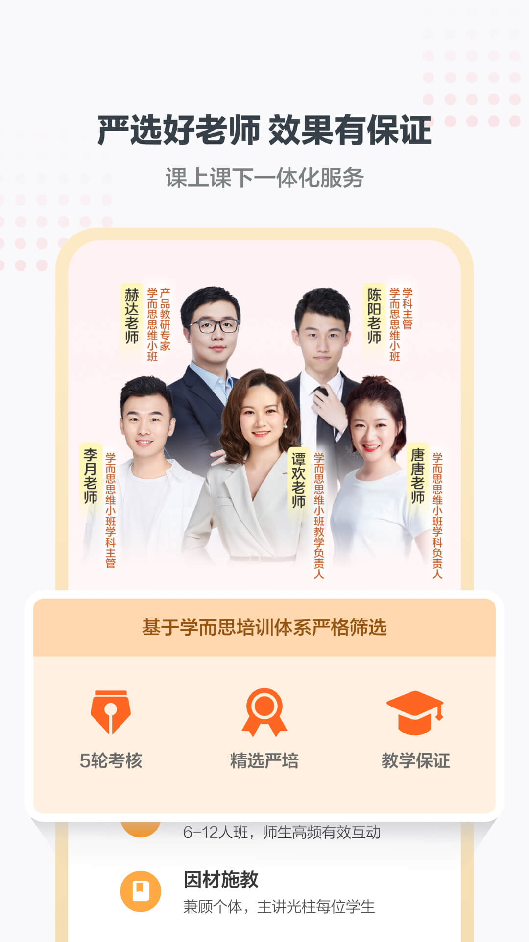 学而思小班截图