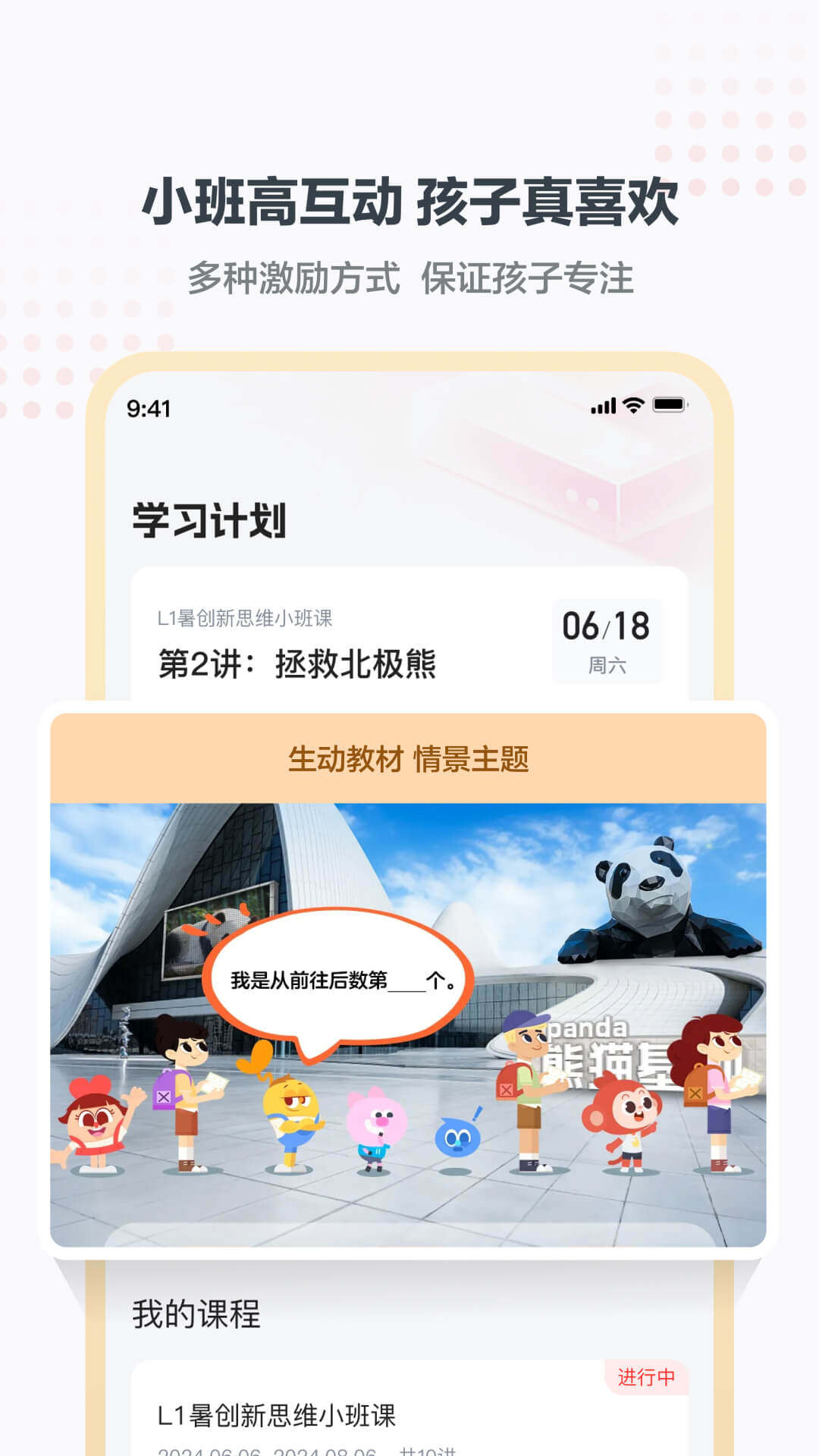 学而思小班截图