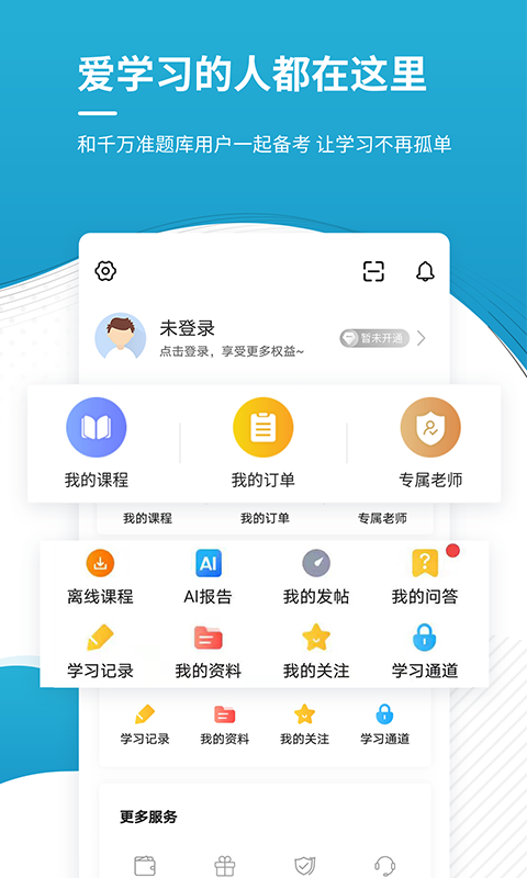 中级会计职称准题库截图