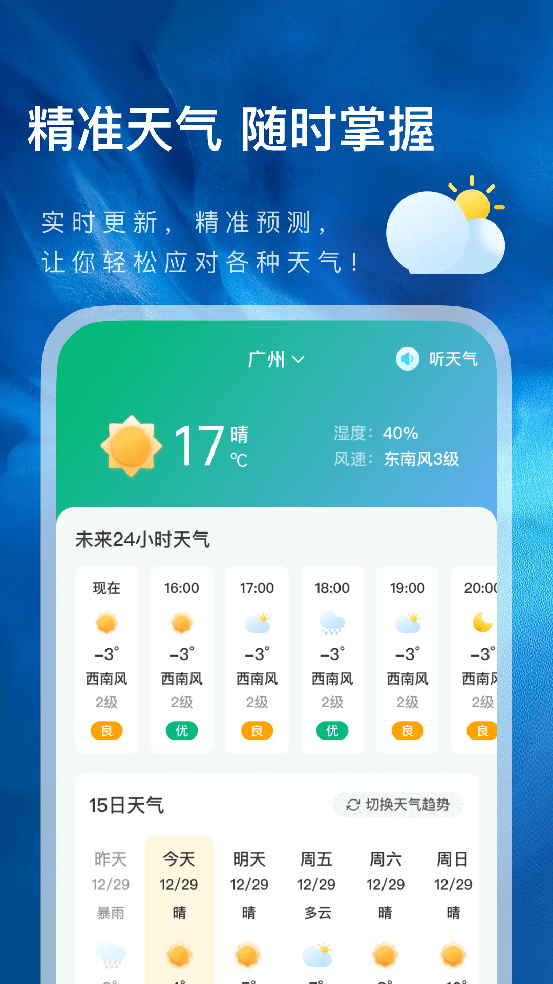 天气预报王截图