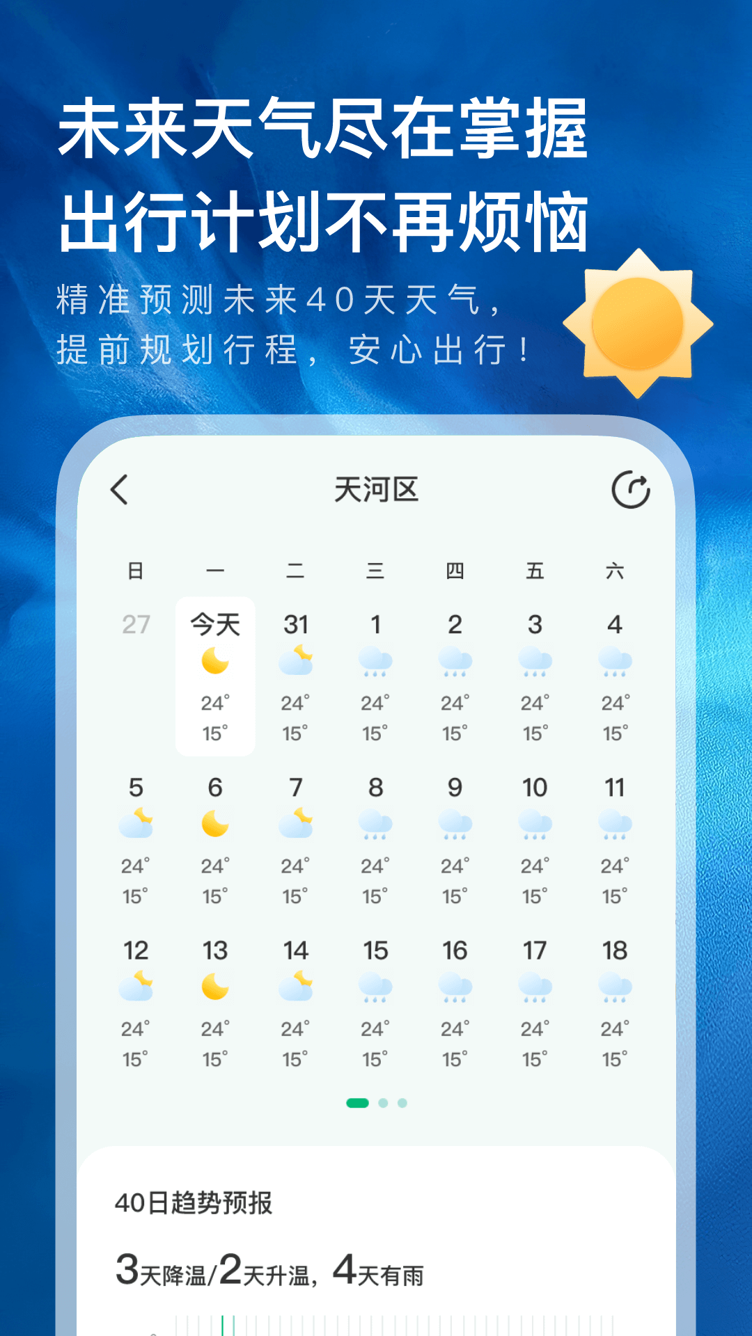 天气预报王截图