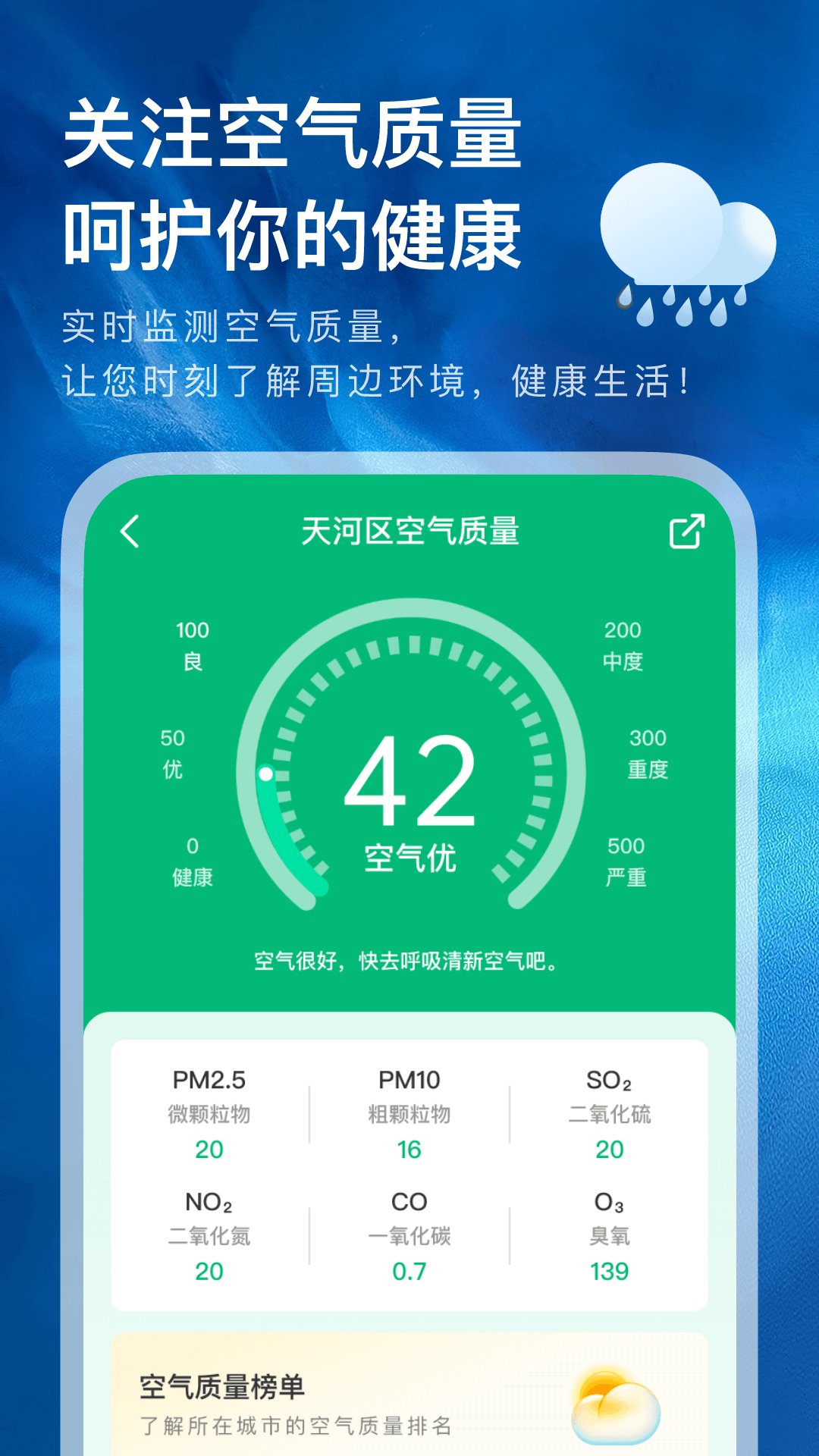 天气预报王截图