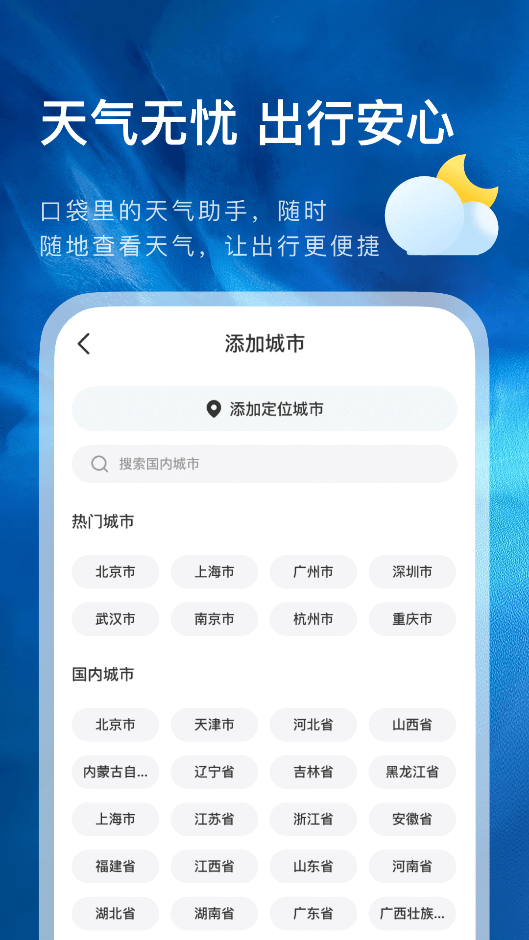 天气预报王截图