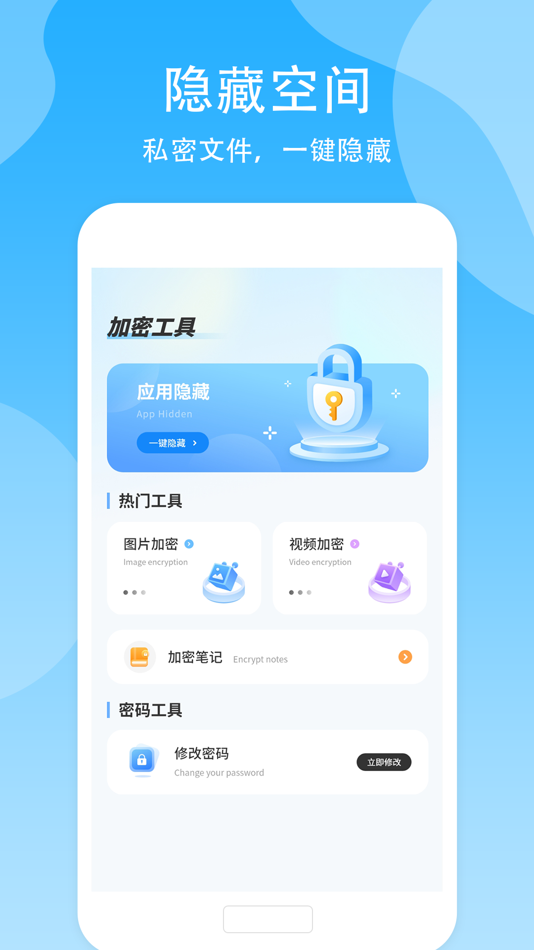 隐藏空间截图