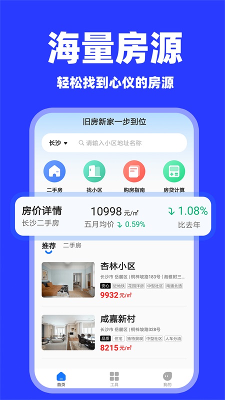 二手房之家截图