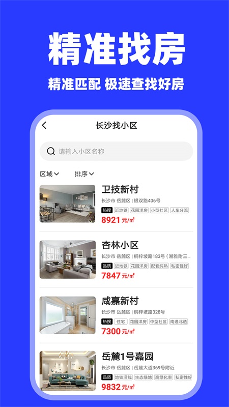 二手房之家截图