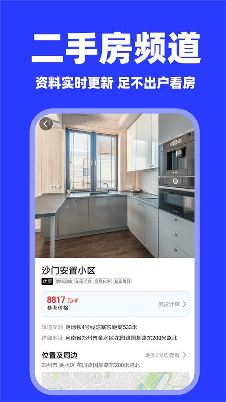 二手房之家截图