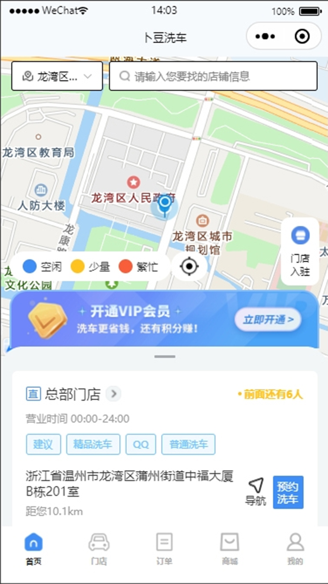 卜豆洗车截图