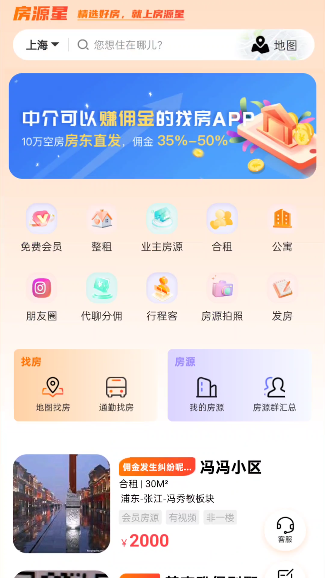 房源星截图