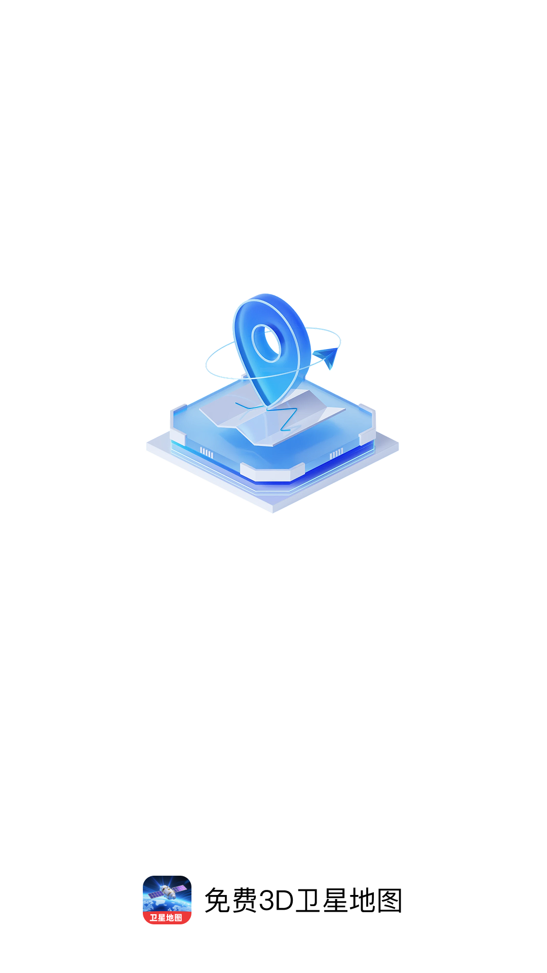 免费3D卫星地图截图