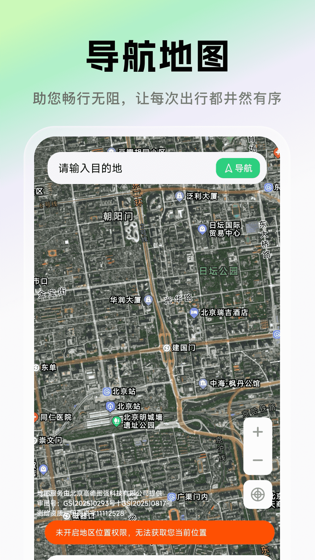 免费3D卫星地图截图