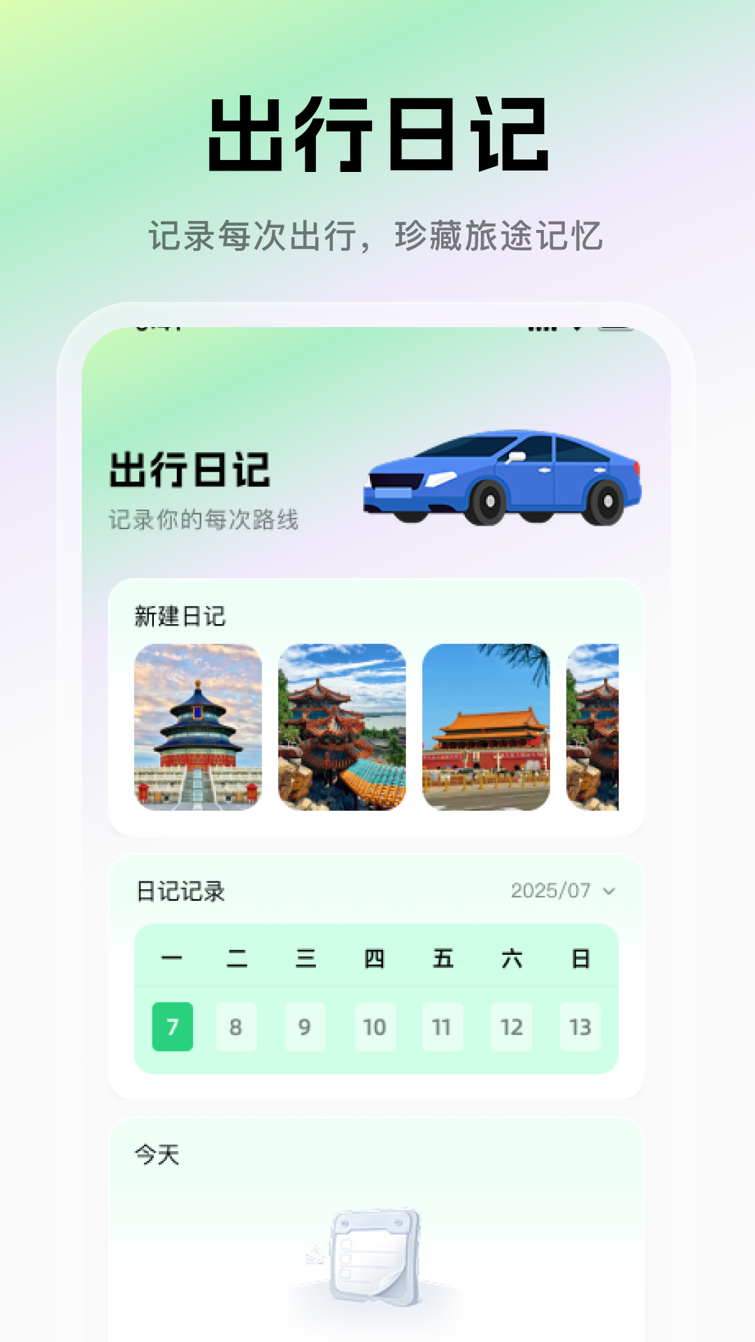 免费3D卫星地图截图