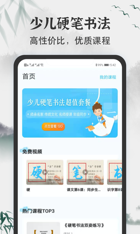 小学书法写字课堂截图