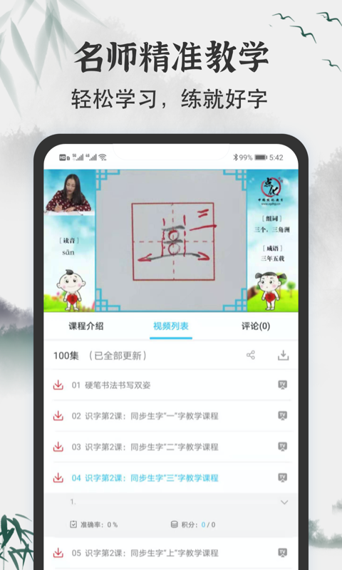小学书法写字课堂截图