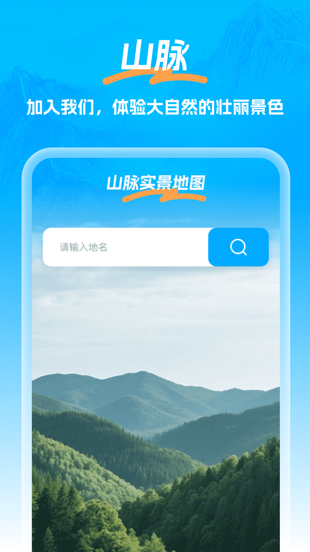 北星全景定位地图截图