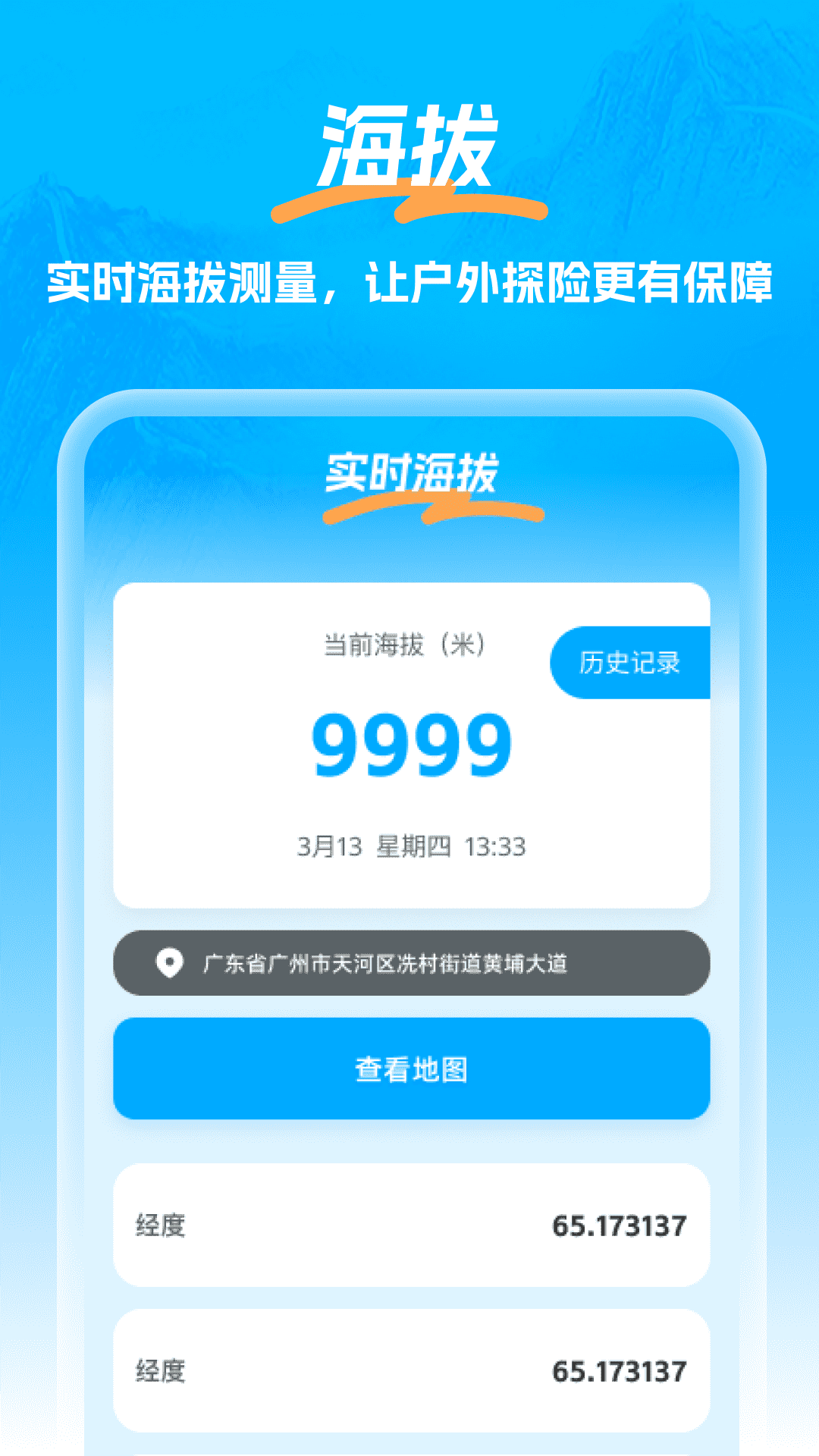 北星全景定位地图截图