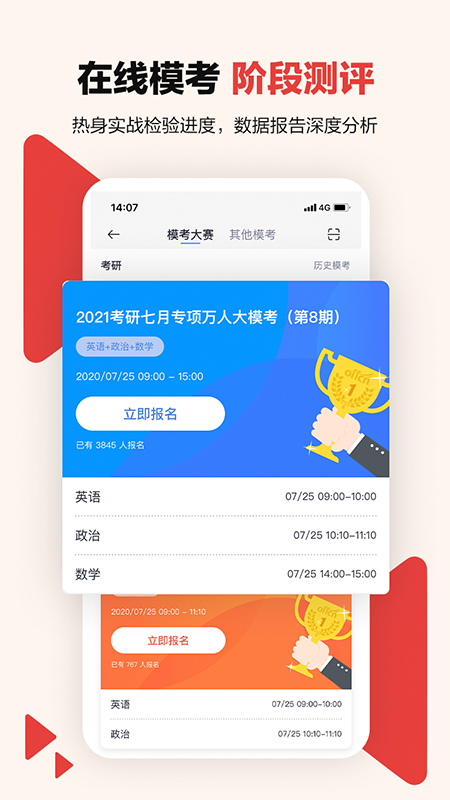 中公考研在线截图