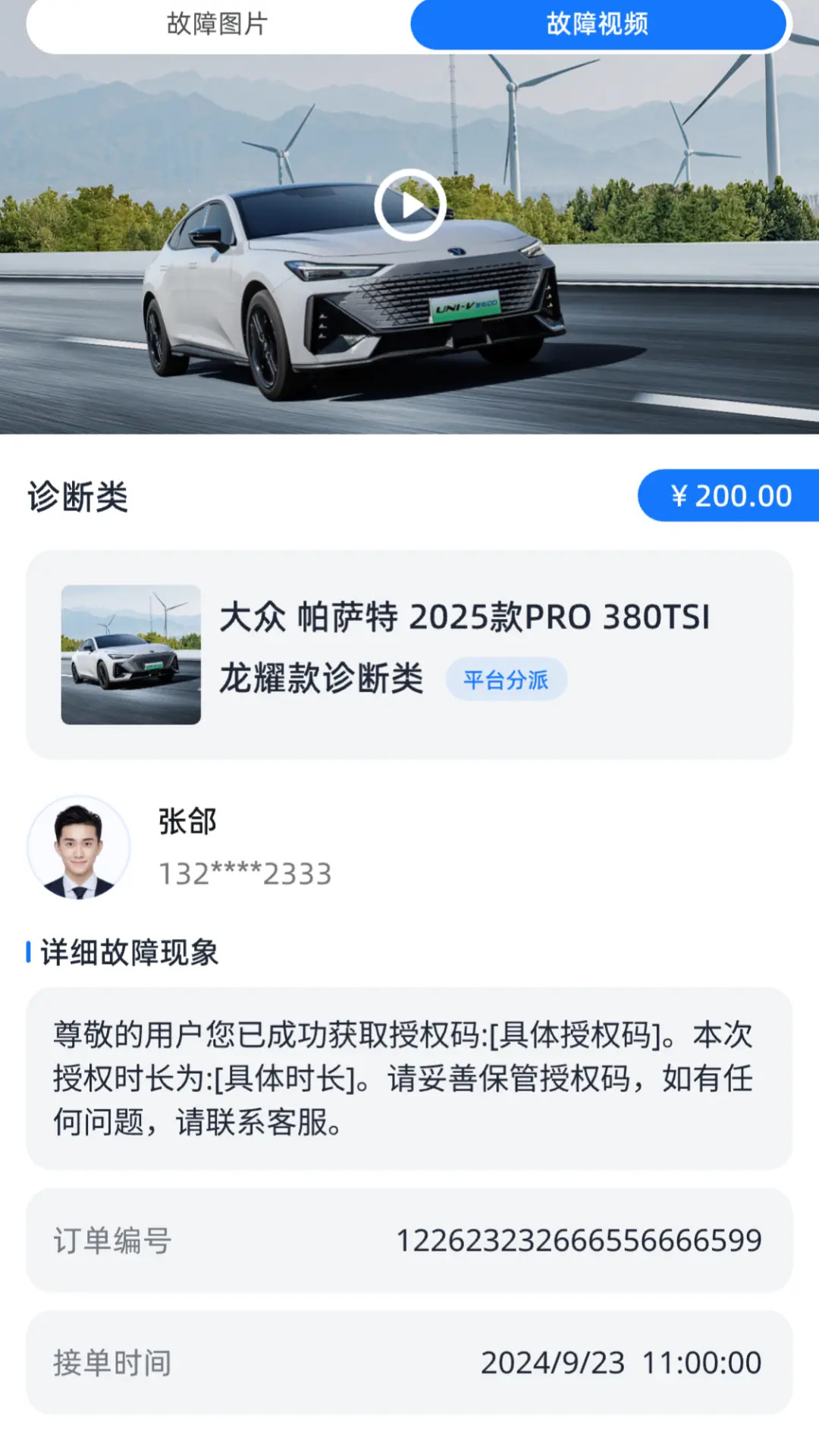 修车AI站支持端截图