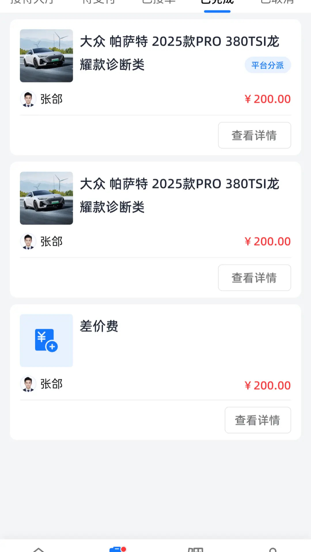 修车AI站支持端截图