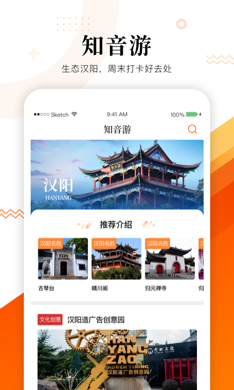 知音汉阳截图
