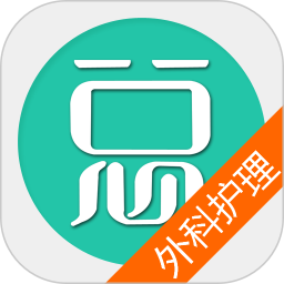 外科护理总题库电脑版
