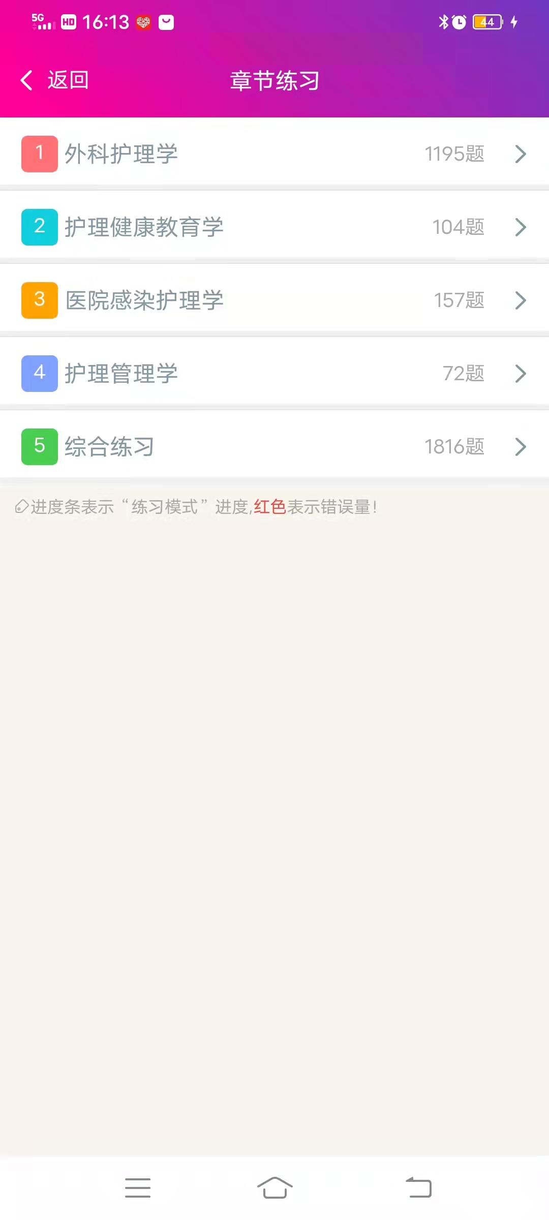 外科护理总题库截图