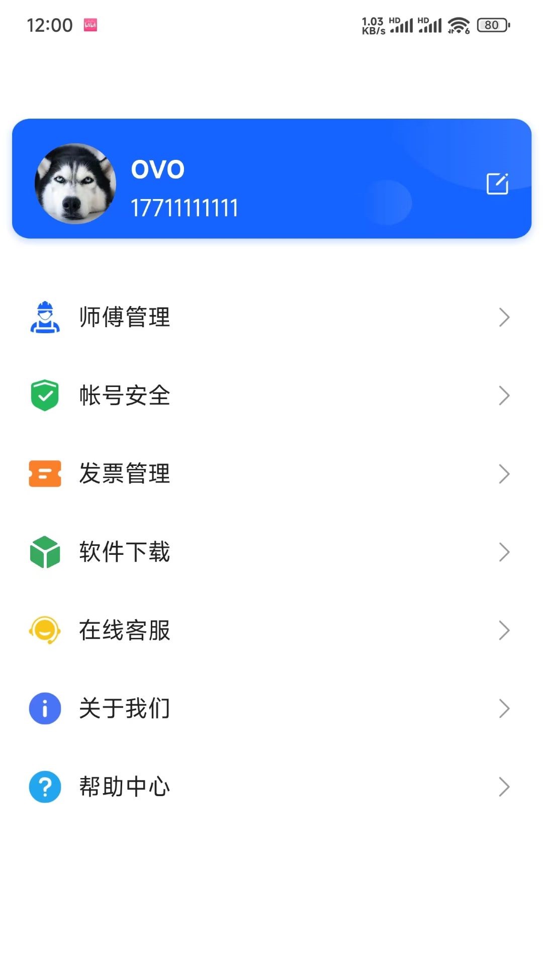叉车快修截图