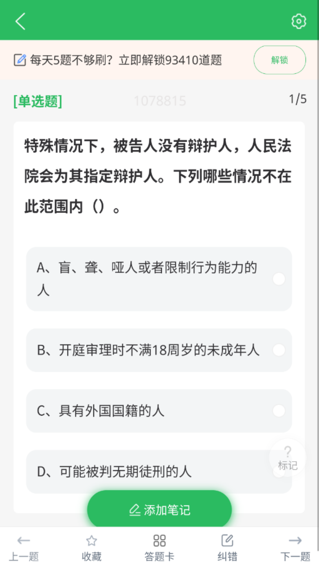 上学吧公务员截图