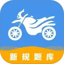 摩托车驾驶证考试宝典电脑版